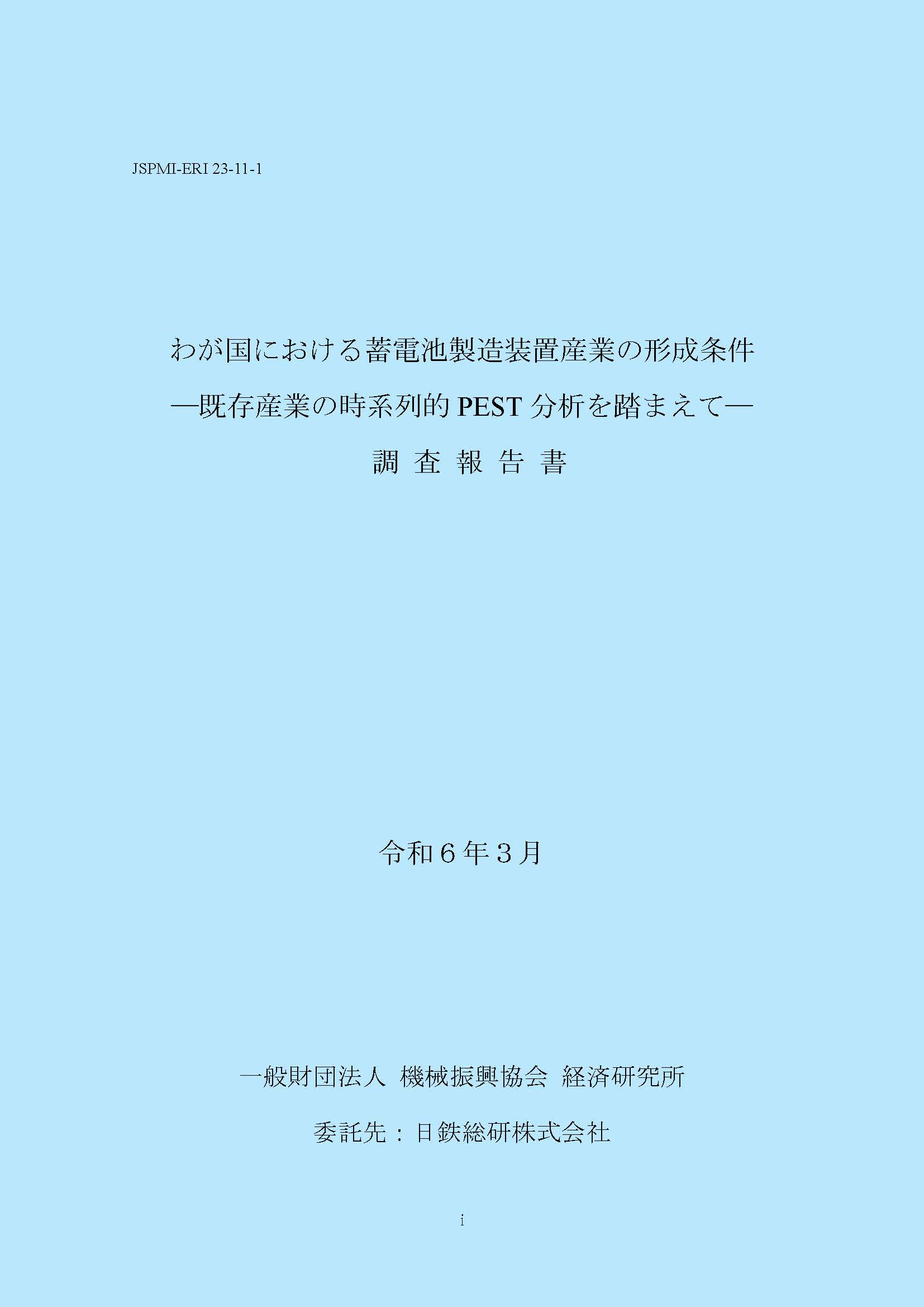 ERI報告書_2024　表紙のみ（色付き）.jpg