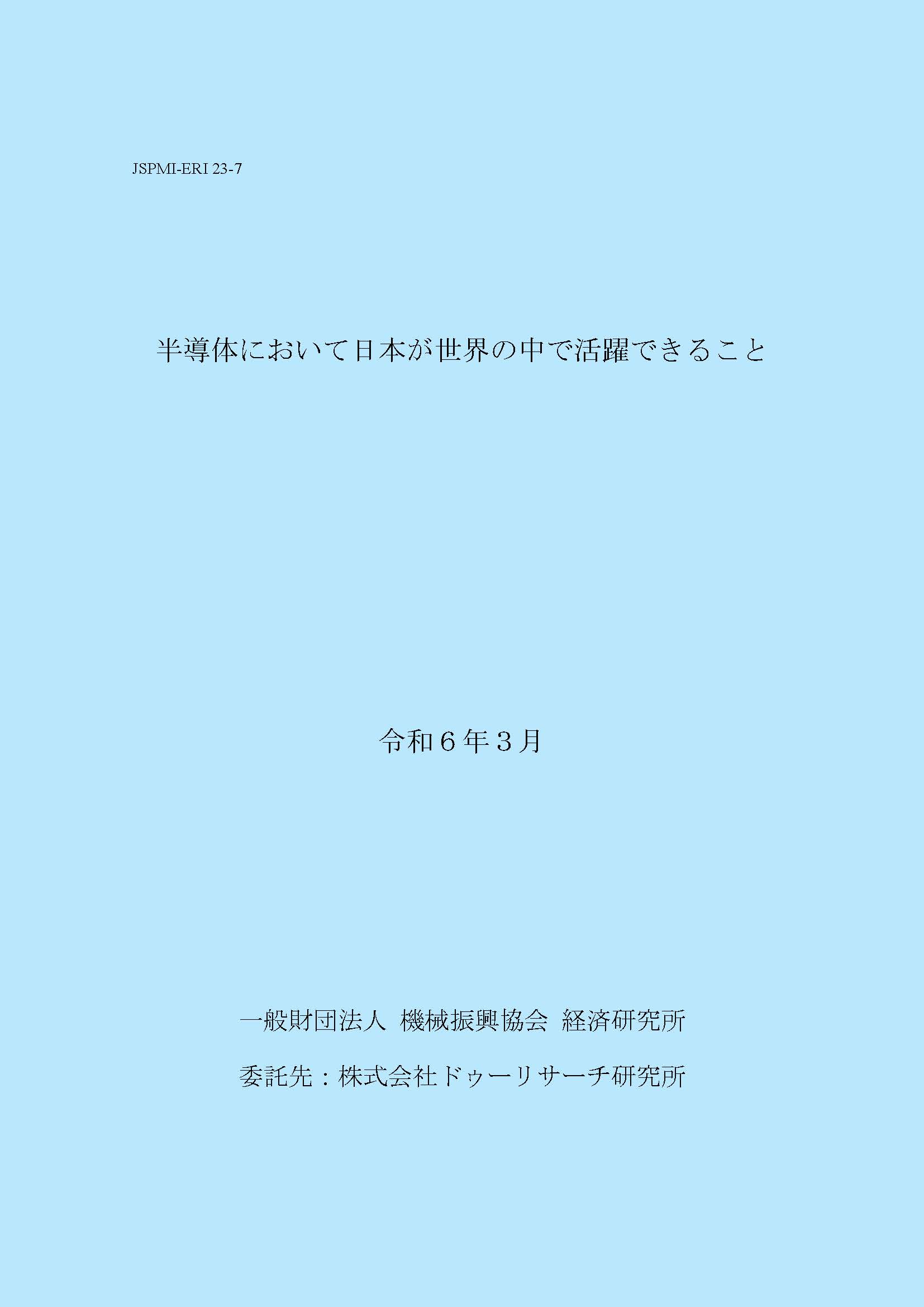 ERI報告書_2024　表紙のみ（色付き）.jpg