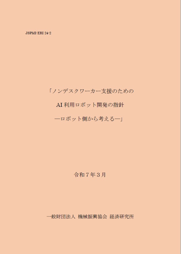 DX融合型ロボット　表紙カラー.jpg